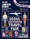 안동시, 제40회 서울국제관광전(SITF 2025) 참가 ‘