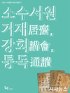 영주시 소수박물관, 이달의 유물전시