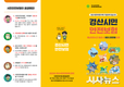 경산시, 2025년 시민안전보험 확대 시행