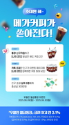 우리은행, ‘우월한 월급 통장’친구초대 커피 이벤트
