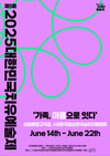 예술을 통해 마음을 돌보고 삶을 회복시키는 치유의 축제
