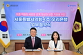 서울시의회-우리은행, 미혼 직원 소개팅 ‘우리, 설렘을 의결합니다’ 추진