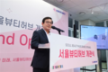 임춘대 위원장, ‘서울뷰티허브’ 개관식 참석