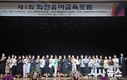 계명문화대학교, ‘제4회 희전유아교육포럼’ 성료