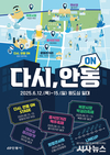 안동시, 산불 극복과 지역 활력 위한 ‘다시, 안동 ON(溫)’ 축제 개최
