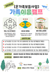 청도군, 면접교섭서비스“가족이음캠프”참가자 모집