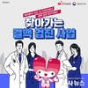 경산시, 건강취약계층 대상 ‘찾아가는 결핵검진’ 실시
