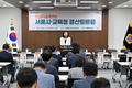 서울시의회, 2024회계연도 서울시·교육청 결산토론회 개최