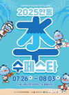 ‘2025 안동 수(水)페스타’ 상가 입점자 모집