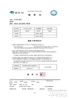 영주시, 공무원 사칭 및 공문서 위조 물품구매 ‘사기 기승’