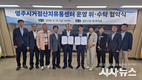 영주시, 거점산지유통센터 민간위탁 운영기관에 대경사과원예농협 선정