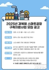 영주시, ‘경북형 스마트공장 구축지원사업’ 기업 모집