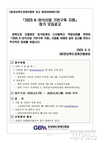 안동시, K-외식산업 기반 구축사업 참가자 모집