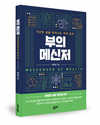 삶을 바로 세우는 경제적 철학과 실행 전략