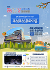2025 문화가 있는 날 <구석구석 문화배달> 청도 공연