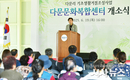 경산시 진량읍 다문문화복합센터 개소식 개최