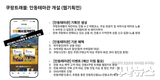 안동시-쿠팡 트래블, ‘안동 테마관’ 운영으로 관광활성화 박차