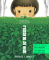 감성 가득 그림책 여행... 6인 그림책 작가의 원화를 한 자리에
