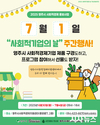 영주시, ‘사회적기업의 날’ 맞아 사회적경제 집중 홍보 나서