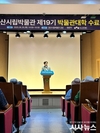 경산시립박물관 <제19기 박물관대학 수료식> 개최