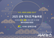 영주시, ‘삼봉 정도전 학술포럼’ 개최