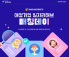 여기종, 여성기업 일자리 허브 매칭데이 이벤트 실시