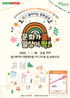 대구 남구 ‘2025 찾아가는 문화공연’개최