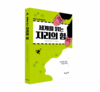 지역, 국가, 세계, 지구 나아가 우주를 이해하는 힘