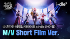 넷마블 <나 혼자만 레벨업:어라이즈>, ‘i-dle (아이들)’ 콜라보 뮤직비디오 공개