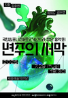 국립심포니콘서트오케스트라 창단 음악회 ‘변주의 서막’ 개최