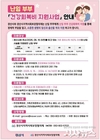 경산시지역사회보장협의체, 난임부부 건강회복비지원사업 본격 추진