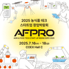 한국마사회, 2025 농식품 테크 스타트업 창업박람회 참가