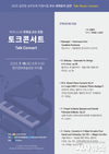 7월의 클래식 선물, 영주에서 만나는 토크콘서트