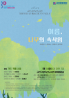 고전 음악과 여름밤의 정취가 어우러진 야외 음악회 ‘여름, 나무의 속삭임’
