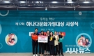 안동시가족센터, 제17회 하나다문화가정대상 ‘행복도움상’ 수상