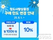 청도군, 청도사랑상품권 월 구매한도 100만원으로 상향