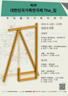 가족에 관한 이야기를 주제로 한 창작 소극장 연극 축제 대한민국가족연극제 The집''