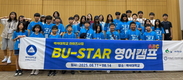 백석대, RISE사업 ‘BU-STAR 영어캠프’ 개최