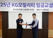 KGM, 2025년 임금협상 조인식 개최