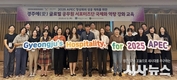경주시, APEC 앞두고 국제화 역량 강화교육…공무원·유관기관 한자리에