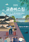 경주, 오는 22일부터 열흘 간 교촌마을서 ‘교촌버스킹’ 개최