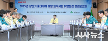 ‘안전 최우선’ 실천으로 이어지다!대구시, 중대재해 의무사항 이행점검 결과 보고회 개최