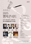 영주시, ‘2025 영주시민을 위한 행복콘서트’ 개최