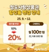 청도군, 청도사랑상품권 9월부터 20% 상향 할인 판매