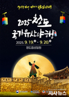 청도군, ‘2025 청도 국가유산 야행’첫 개최 준비