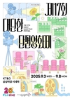 KT&G 상상마당, ‘제17회 대단한 단편영화제’ 개최