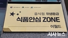 대구 달서구, 이월드 ‘식품안심 ZONE’ 지정