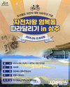조선팔도 자전차대회 100주년 기념‘엄복동 따라 달리기’