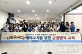 나도 교사다! 달서구, 예비교사 대상 긍정양육·아동보호 교육 실시