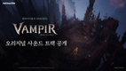 넷마블 뱀파이어 컨셉 신작 <뱀피르>, 7종 OST 영상 공개